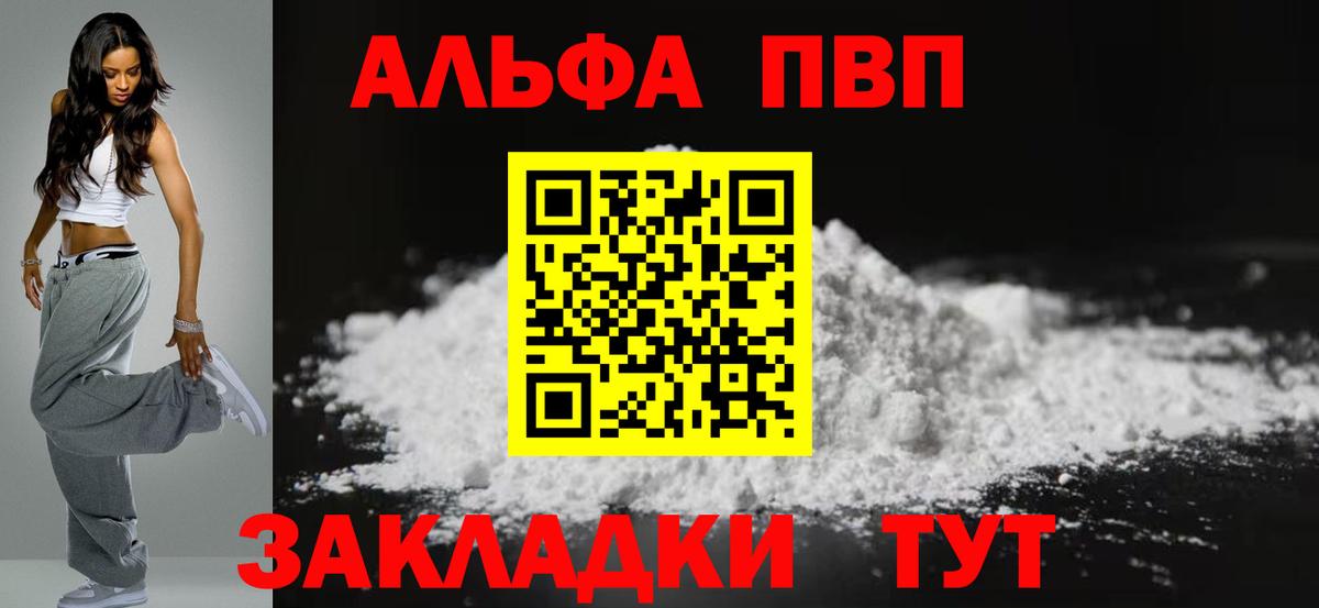 Alfa_PVP крисы CK Дальнегорск