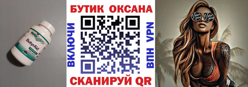 БУТИРАТ бутик  Дальнегорск 