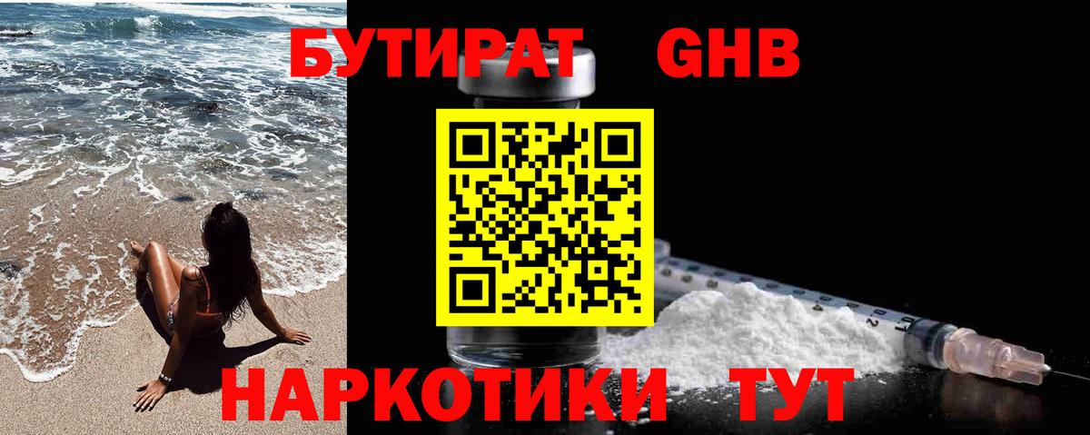Дальнегорск  Бутират вода  БУТИРАТ  Вход с VPN 