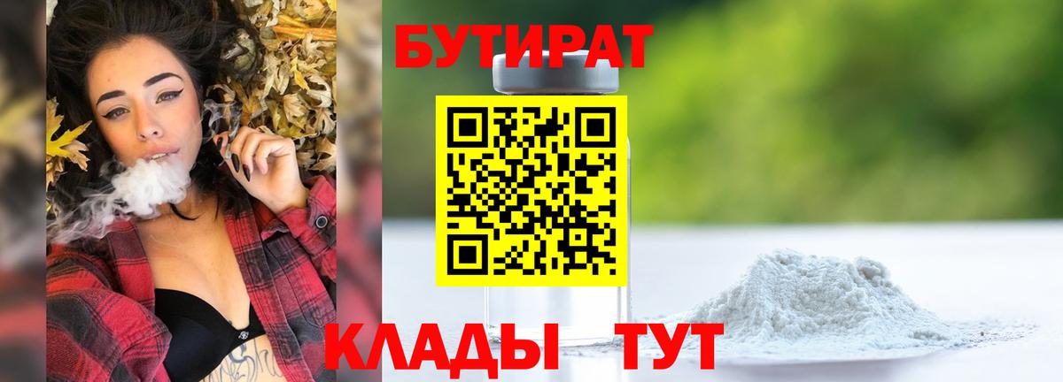 БУТИРАТ BDO 33% Дальнегорск