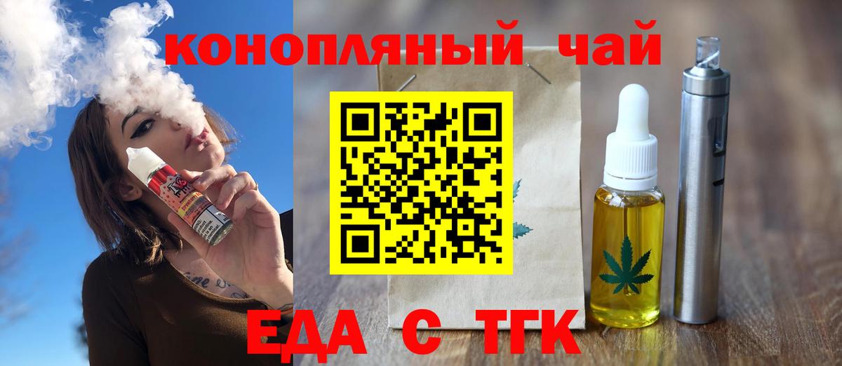 Еда ТГК конопля  Вход с VPN  Дальнегорск 