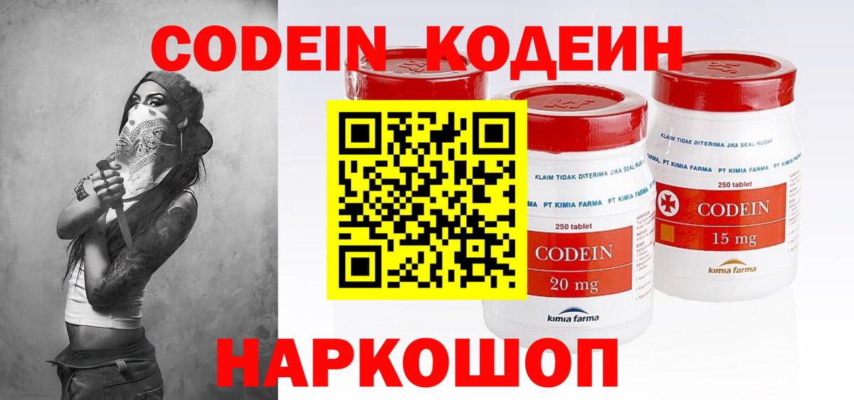 Codein Purple Drank Дальнегорск