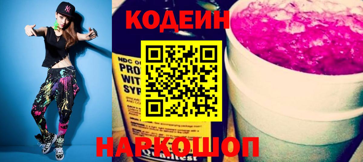 Дальнегорск  Кодеиновый сироп Lean Purple Drank  Вход с VPN 
