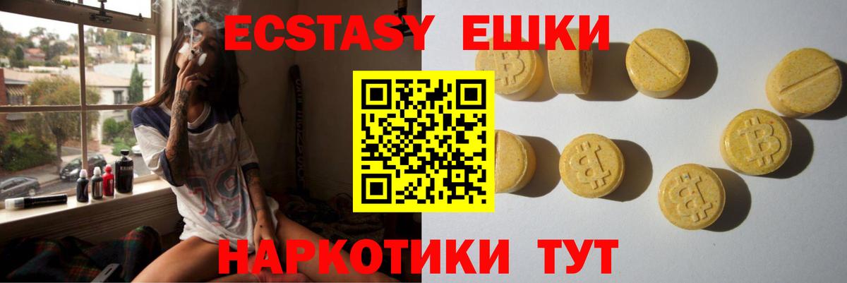 Экстази 250 мг Дальнегорск