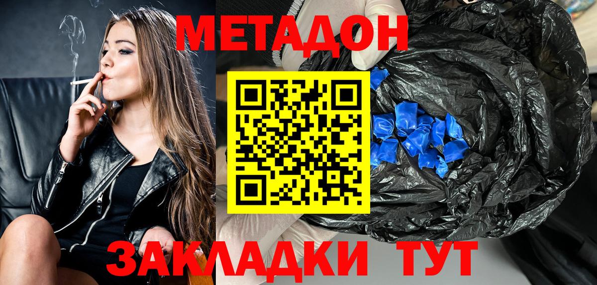 Метадон мёд  Метадон methadone  Вход с VPN  Дальнегорск 