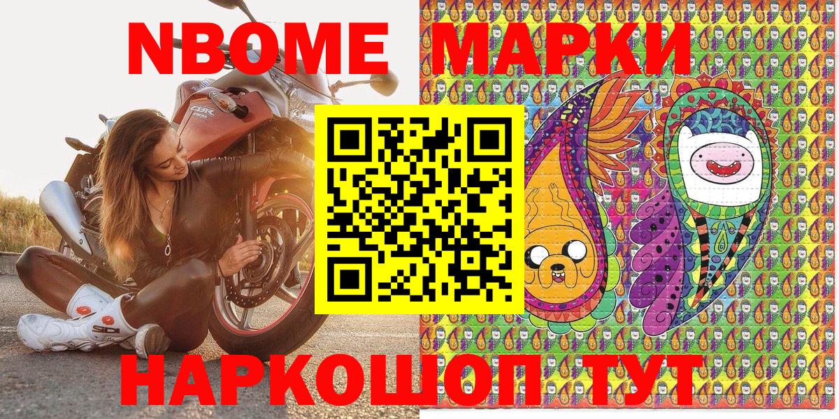 Марки NBOMe 1500мкг Дальнегорск