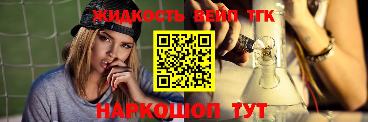 Дистиллят ТГК жижа Дальнегорск